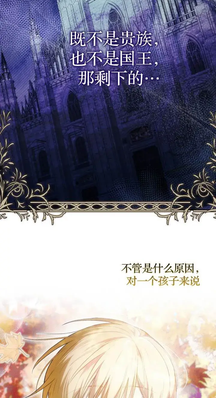 《第一次成为受宠的老幺》第41话图39