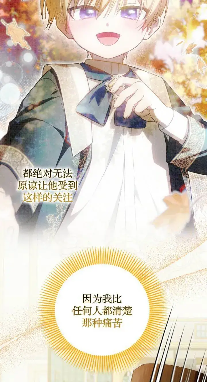 《第一次成为受宠的老幺》第41话图40