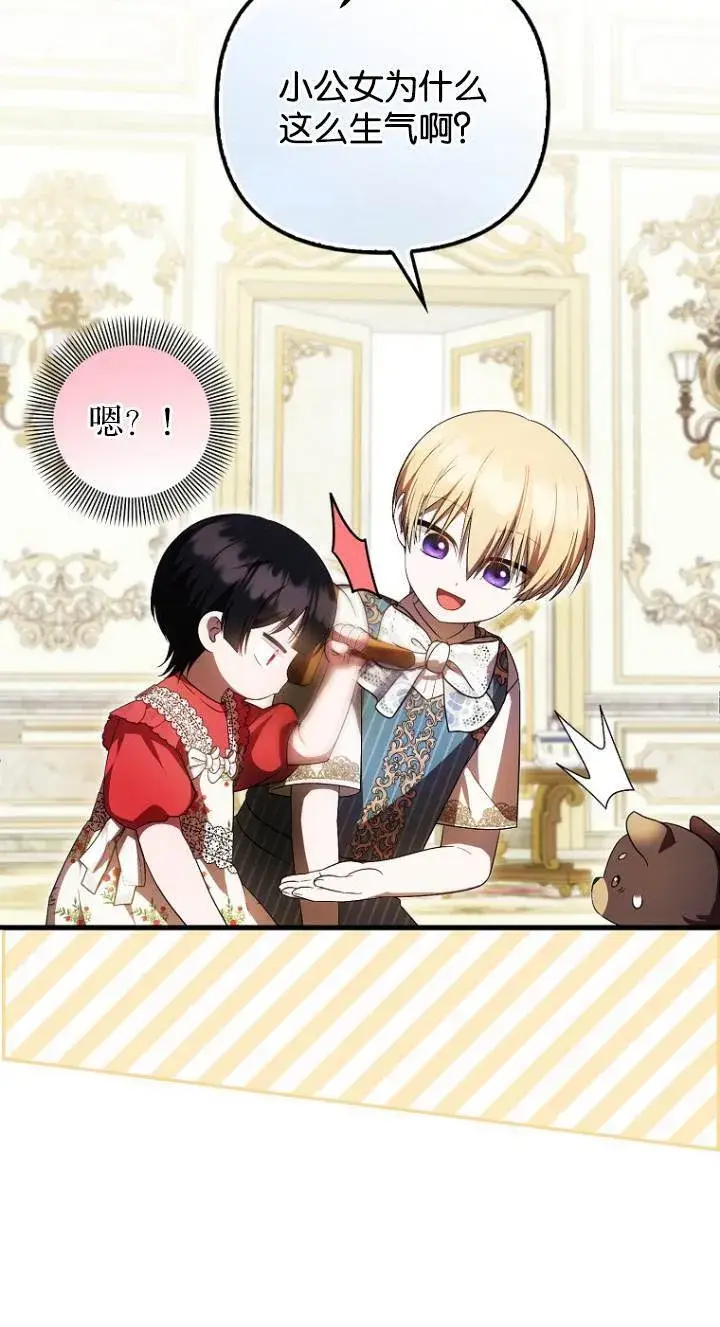 《第一次成为受宠的老幺》第41话图42