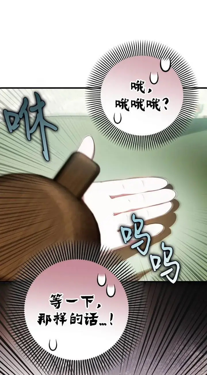 《第一次成为受宠的老幺》第41话图43
