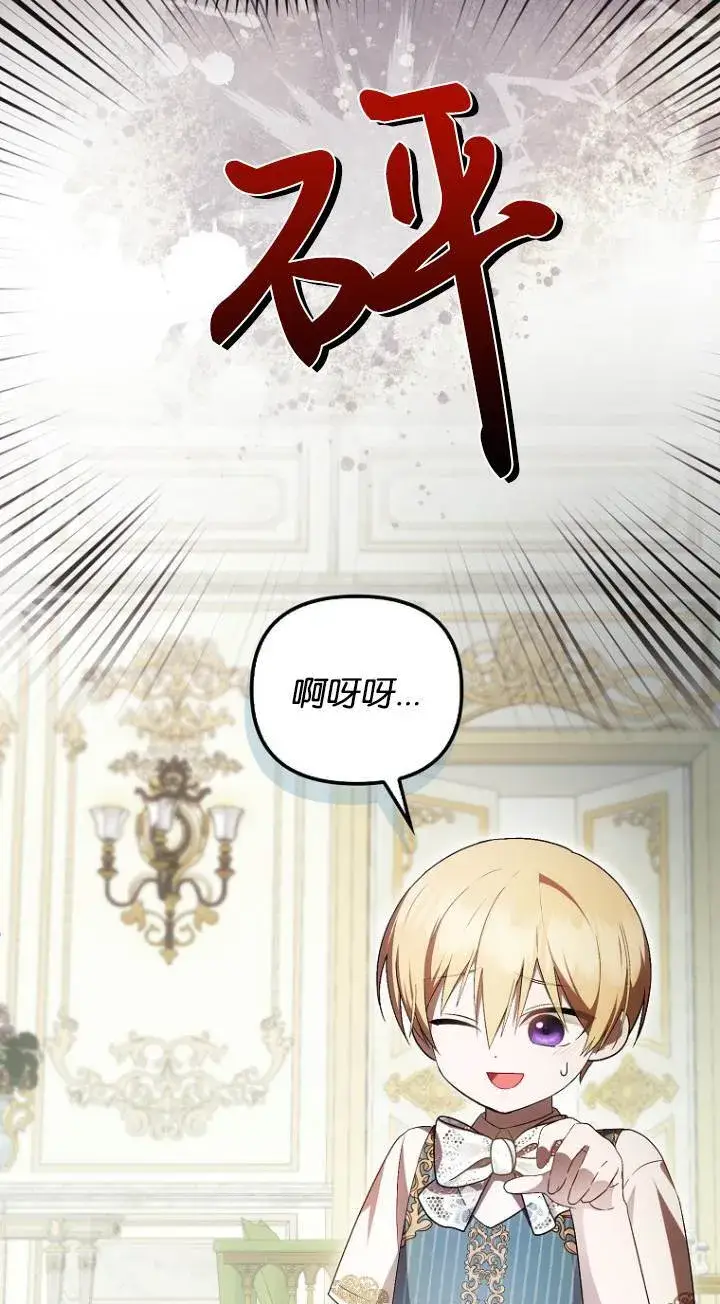 《第一次成为受宠的老幺》第41话图44