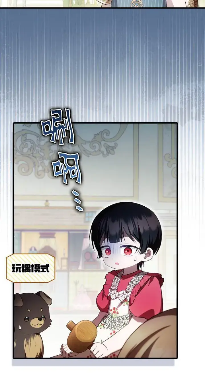 《第一次成为受宠的老幺》第41话图45