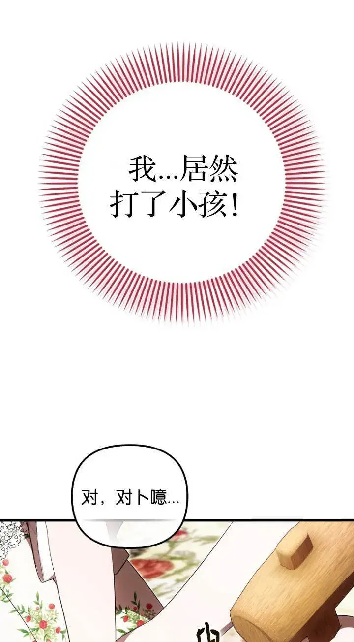 《第一次成为受宠的老幺》第41话图46