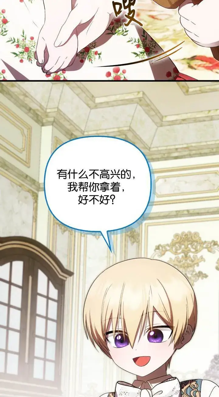 《第一次成为受宠的老幺》第41话图47