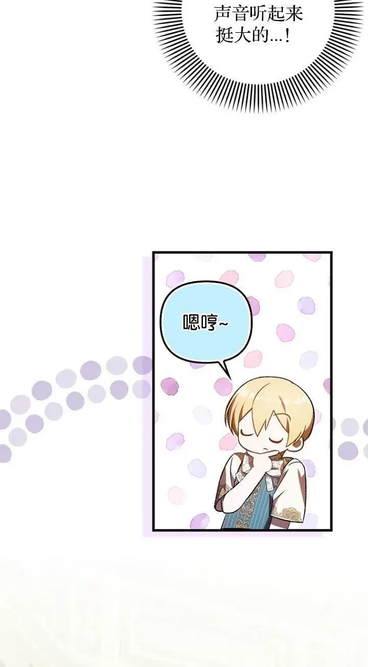 《第一次成为受宠的老幺》第41话图49