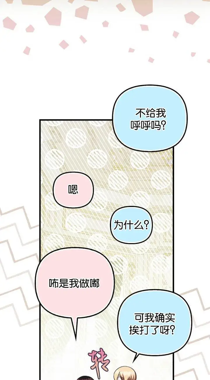 《第一次成为受宠的老幺》第41话图51