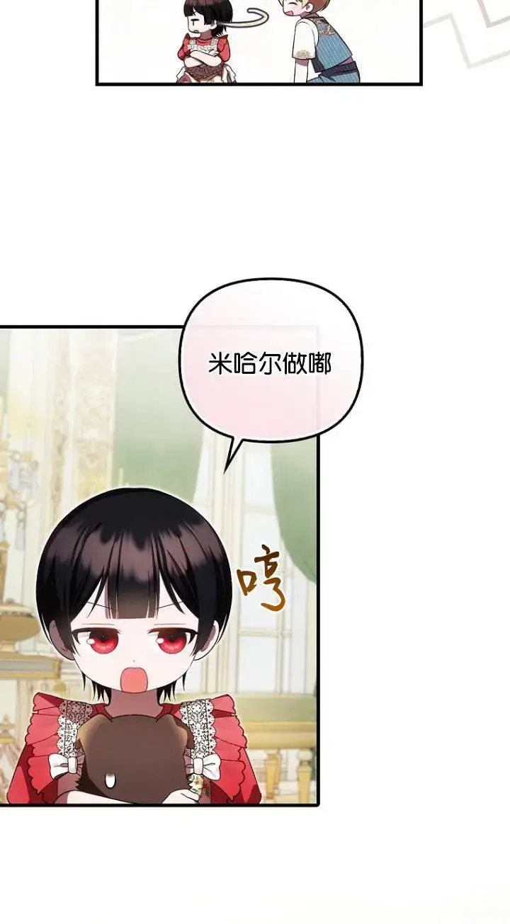 《第一次成为受宠的老幺》第41话图52