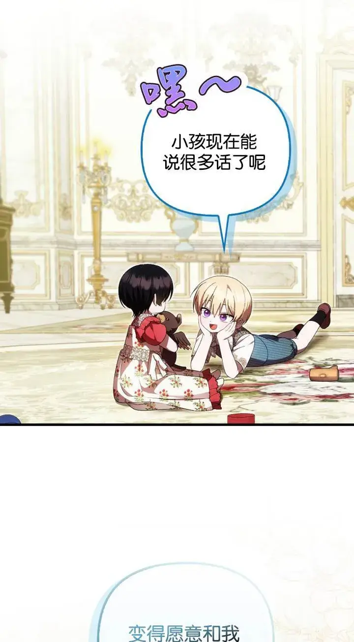 《第一次成为受宠的老幺》第41话图53