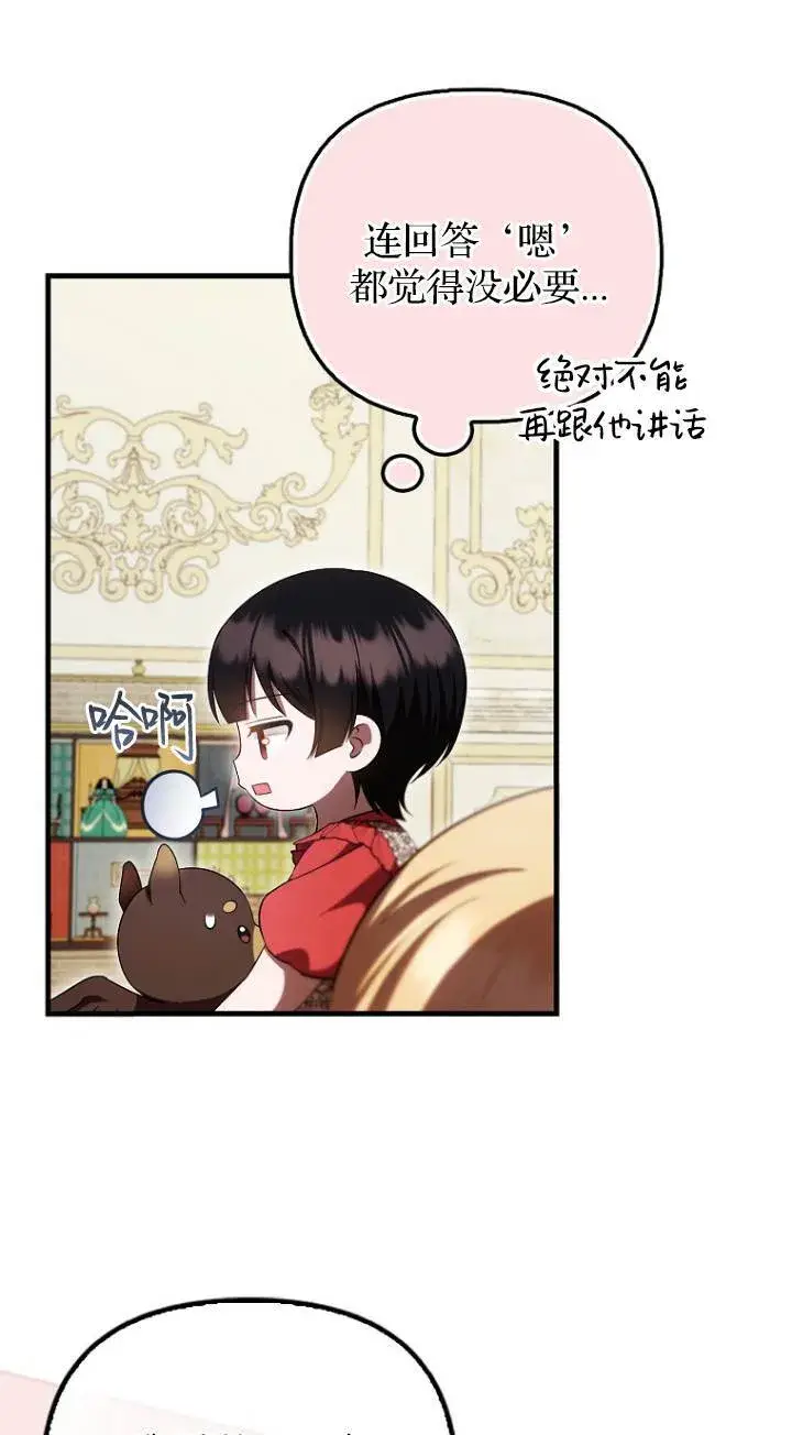 《第一次成为受宠的老幺》第41话图55