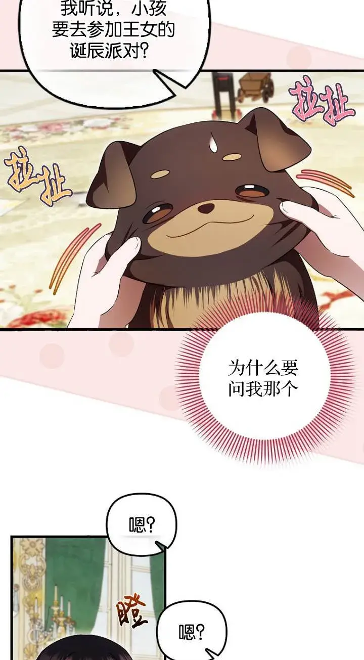 《第一次成为受宠的老幺》第41话图56