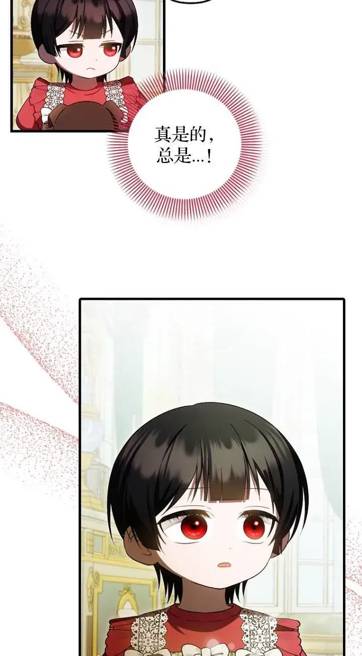 《第一次成为受宠的老幺》第41话图57
