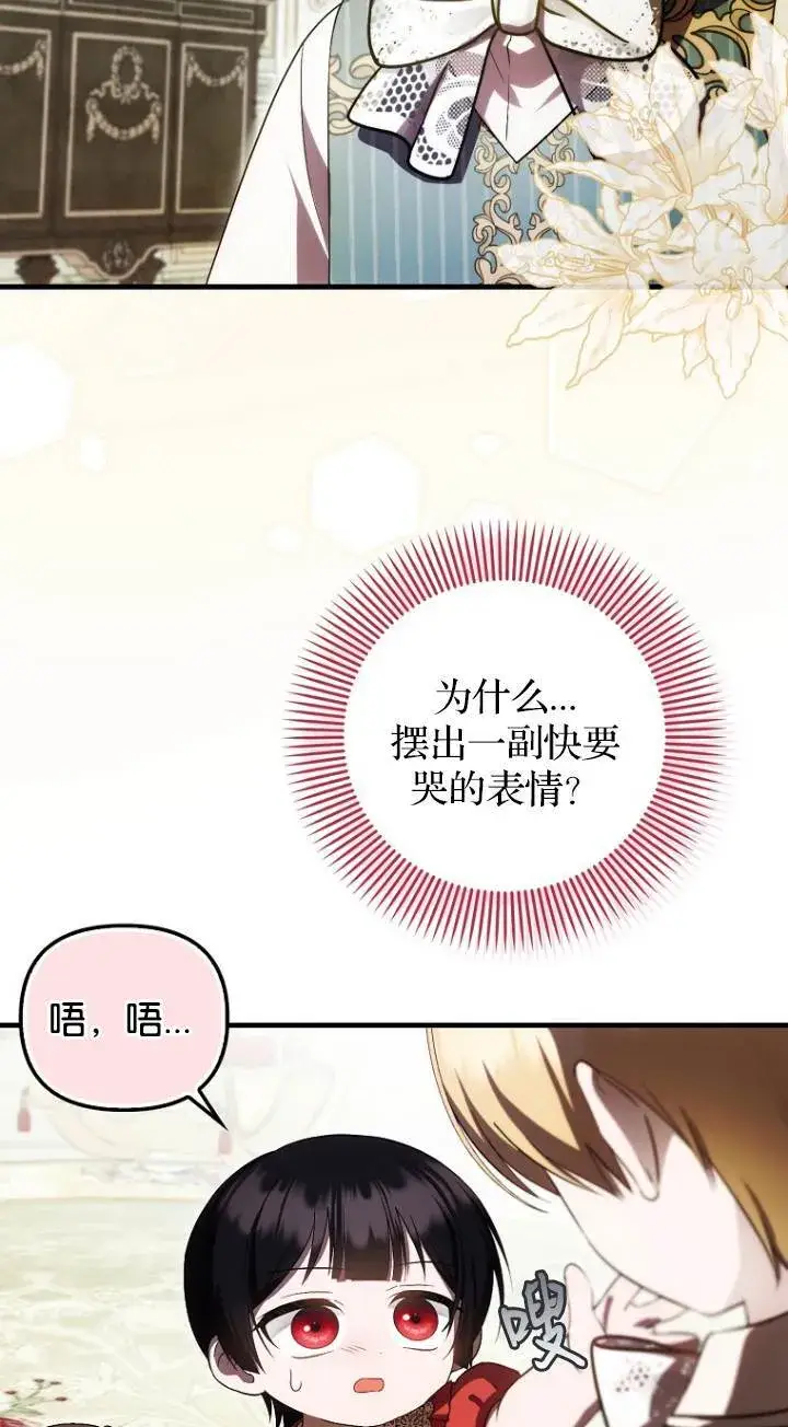 《第一次成为受宠的老幺》第41话图59