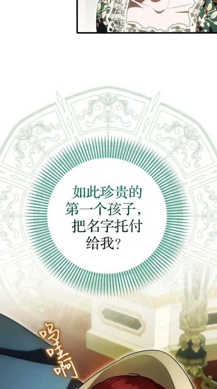 《第一次成为受宠的老幺》第41话图6