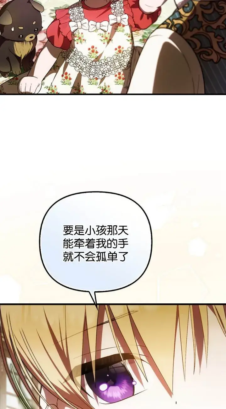 《第一次成为受宠的老幺》第41话图60