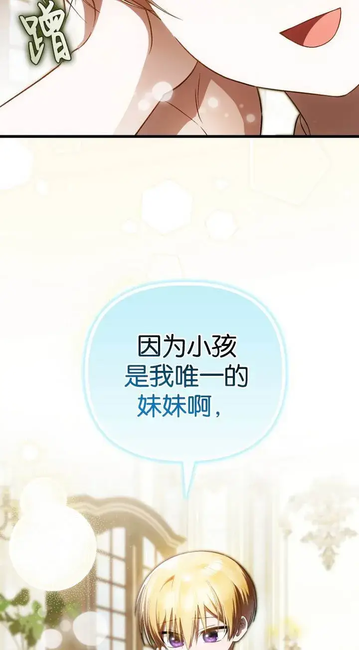 《第一次成为受宠的老幺》第41话图61