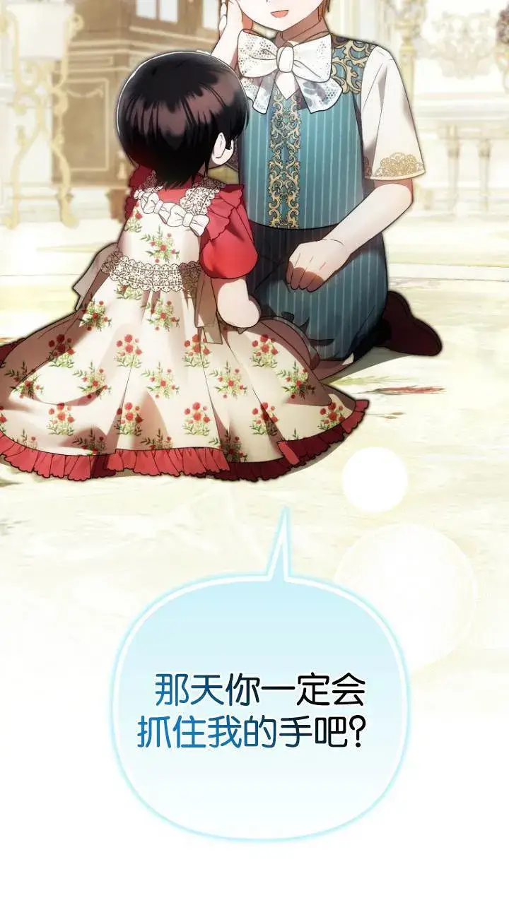 《第一次成为受宠的老幺》第41话图62