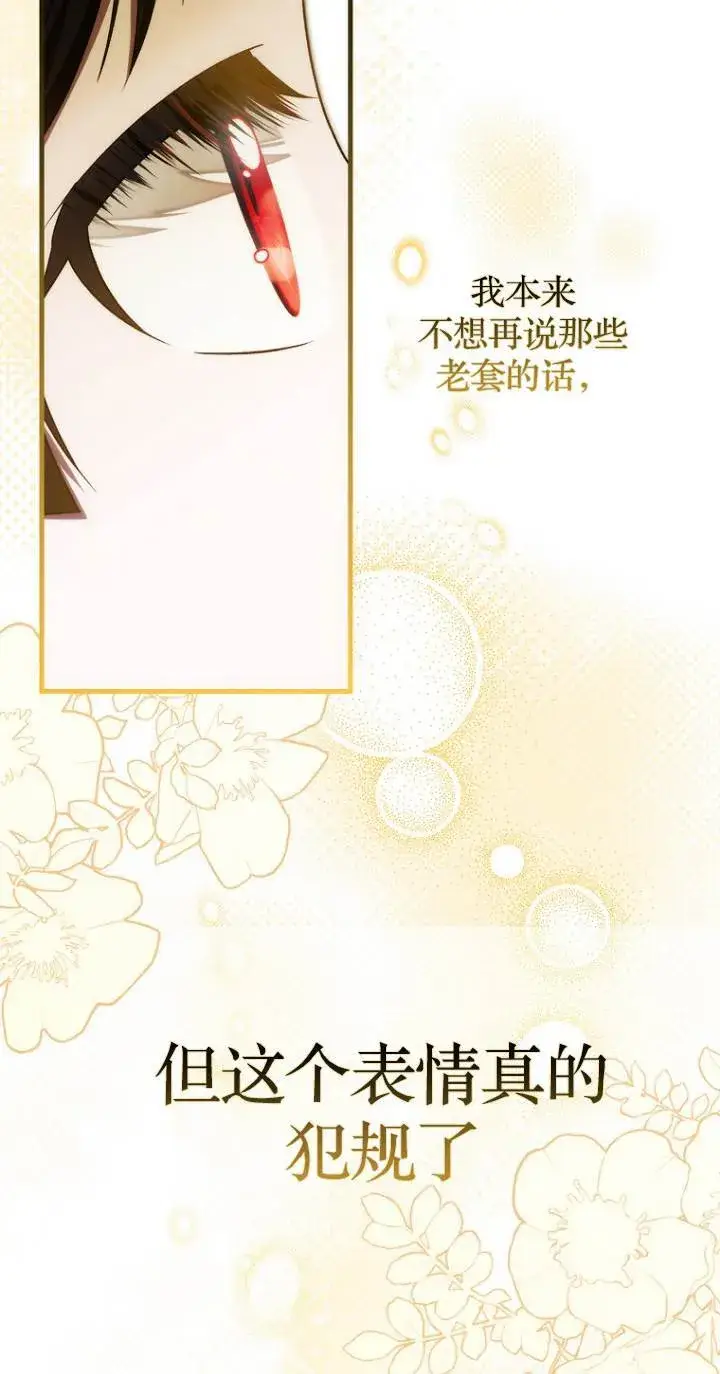 《第一次成为受宠的老幺》第41话图64