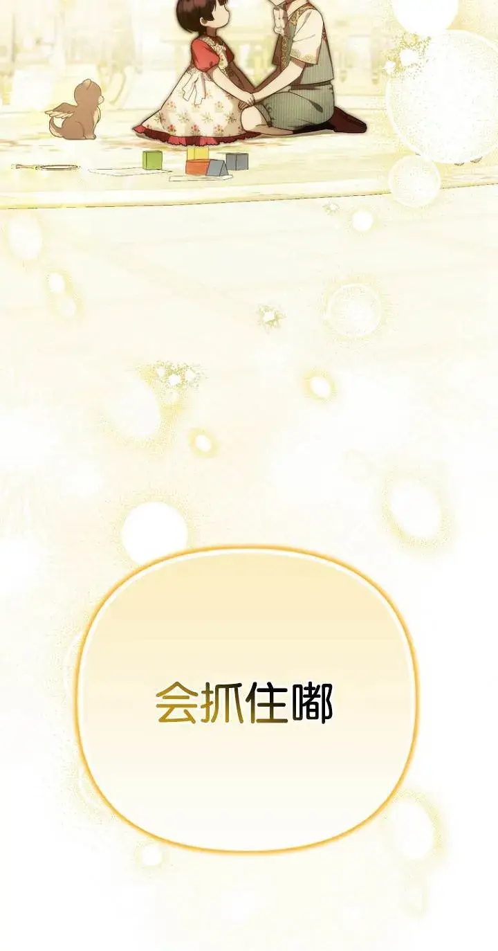 《第一次成为受宠的老幺》第41话图66