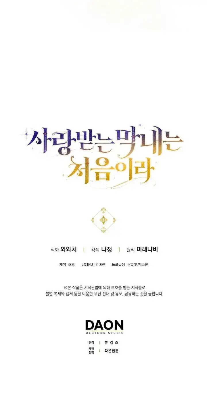 《第一次成为受宠的老幺》第41话图67
