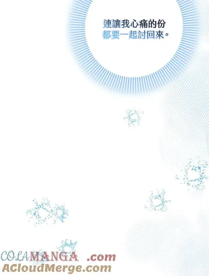 《第一次成为受宠的老幺》第42话图101