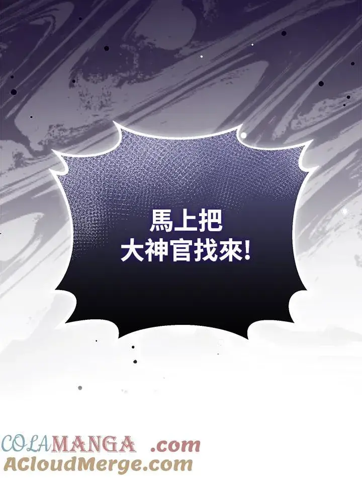 《第一次成为受宠的老幺》第42话图105