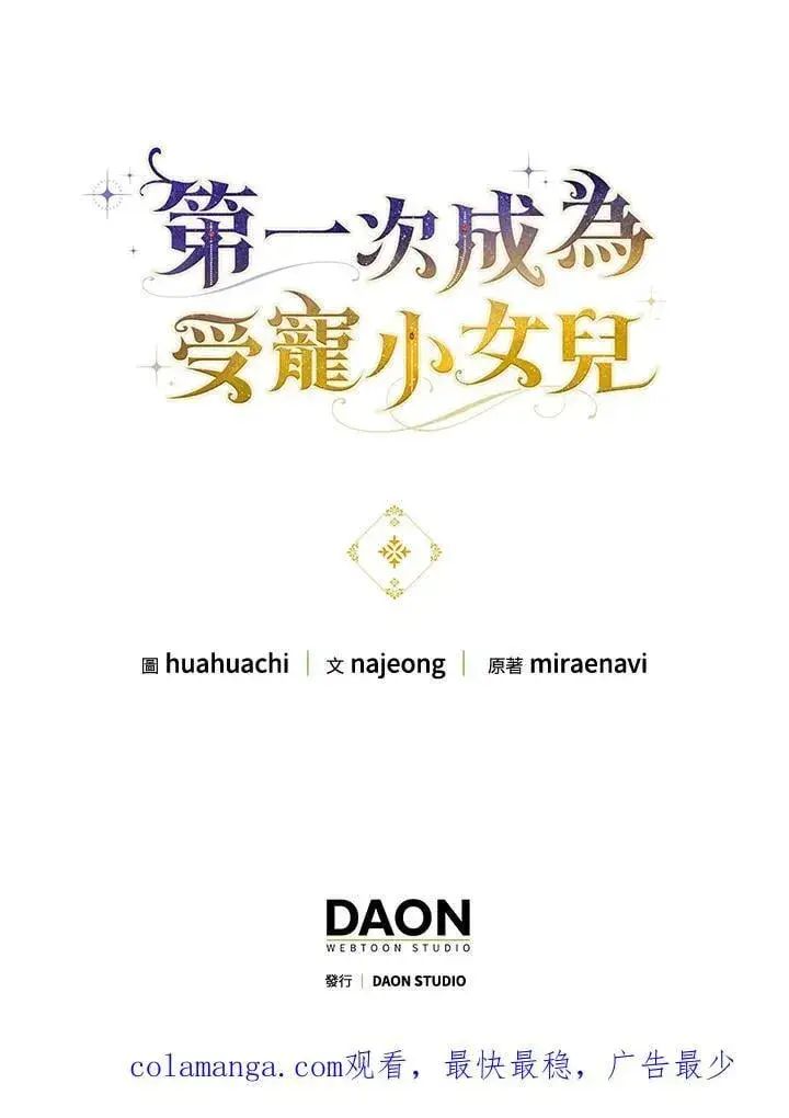 《第一次成为受宠的老幺》第42话图106