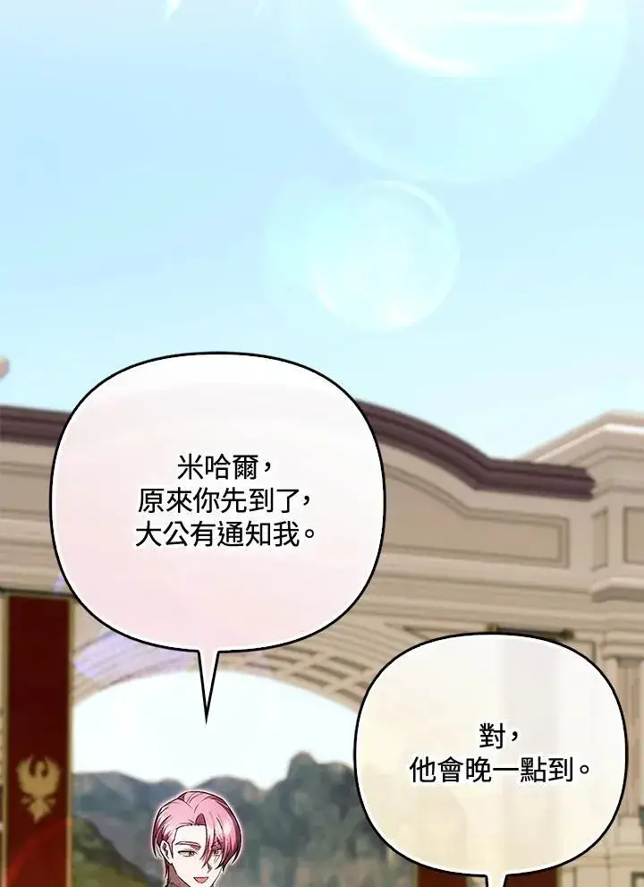 《第一次成为受宠的老幺》第42话图11