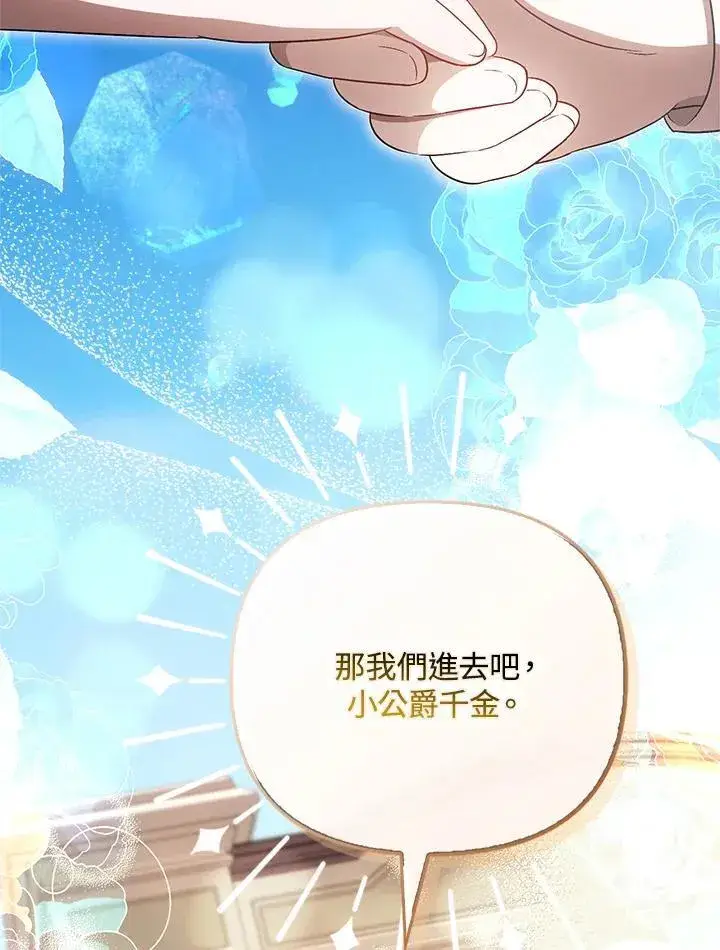 《第一次成为受宠的老幺》第42话图18
