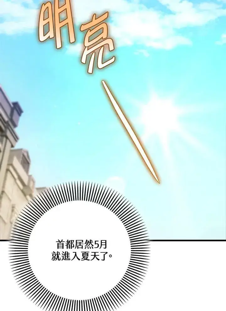 《第一次成为受宠的老幺》第42话图2