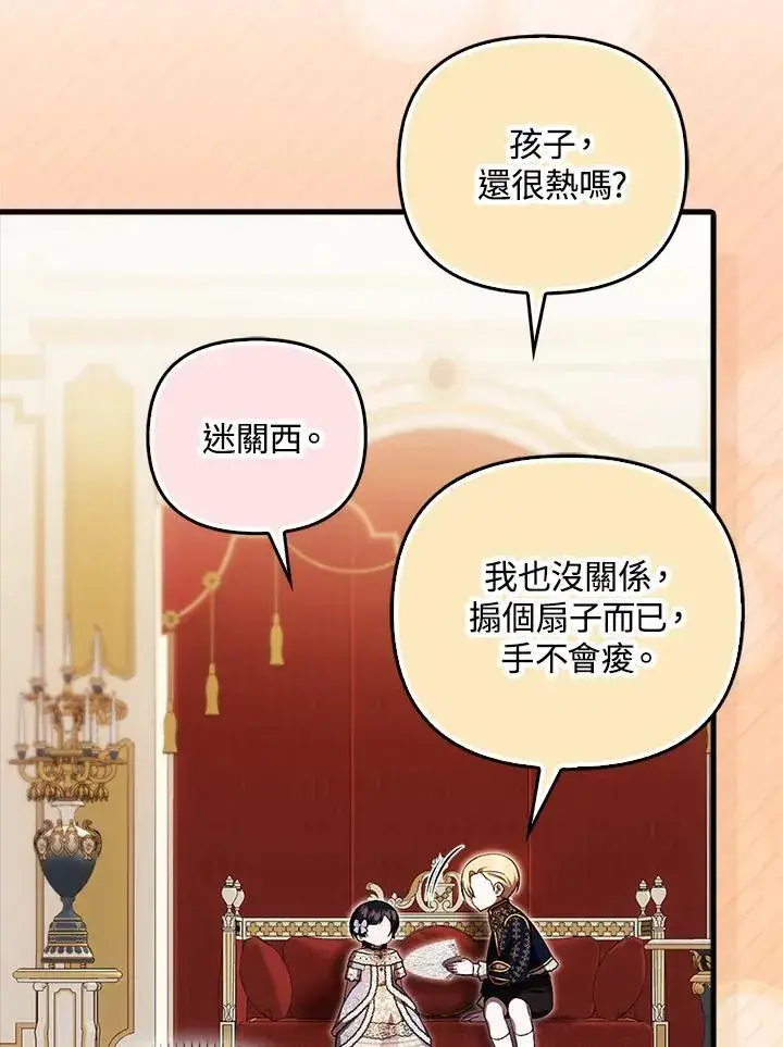 《第一次成为受宠的老幺》第42话图26