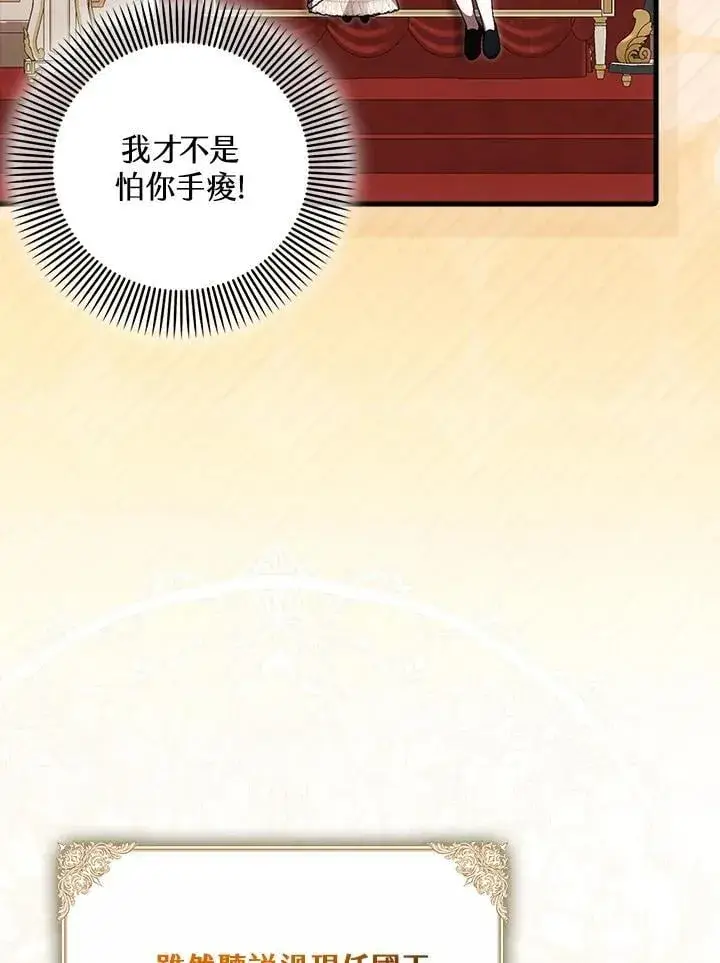 《第一次成为受宠的老幺》第42话图27