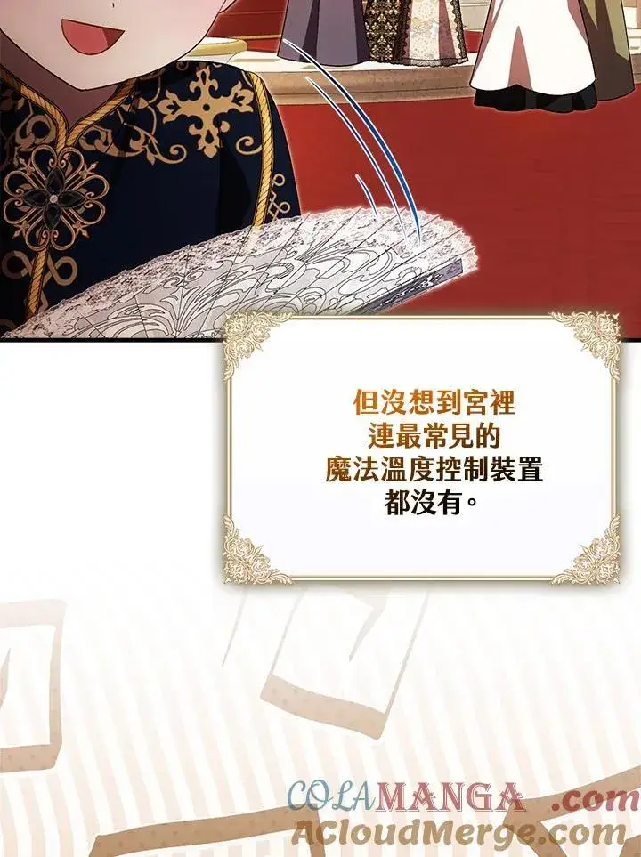 《第一次成为受宠的老幺》第42话图29