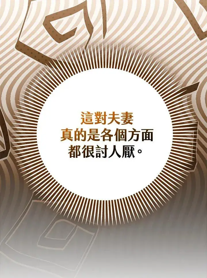 《第一次成为受宠的老幺》第42话图30