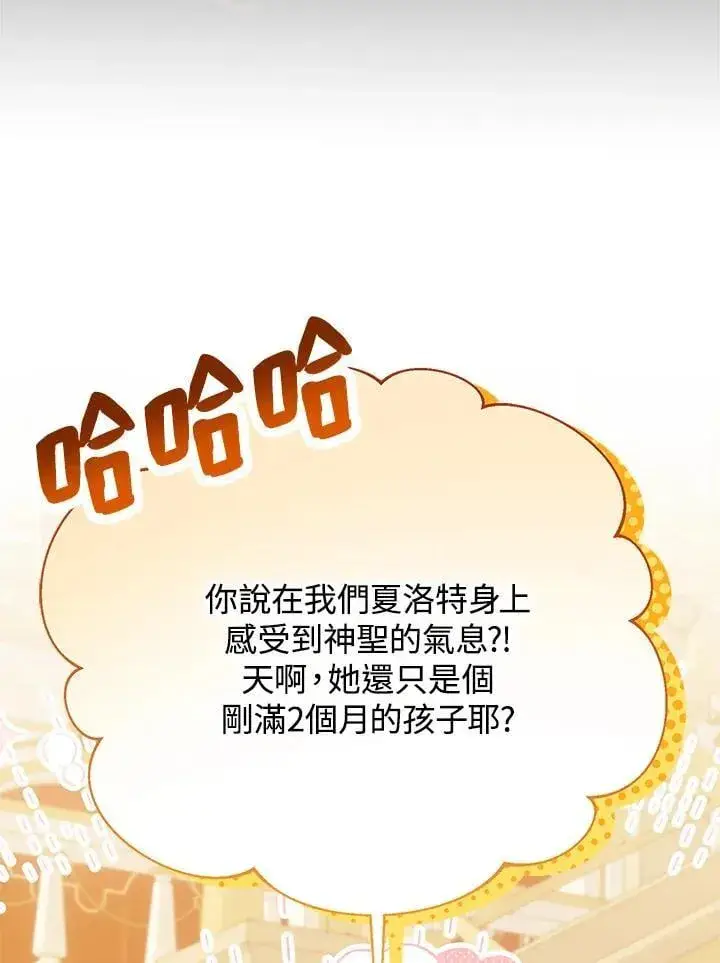 《第一次成为受宠的老幺》第42话图31