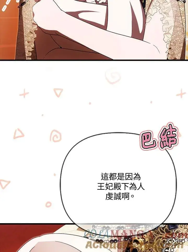 《第一次成为受宠的老幺》第42话图33
