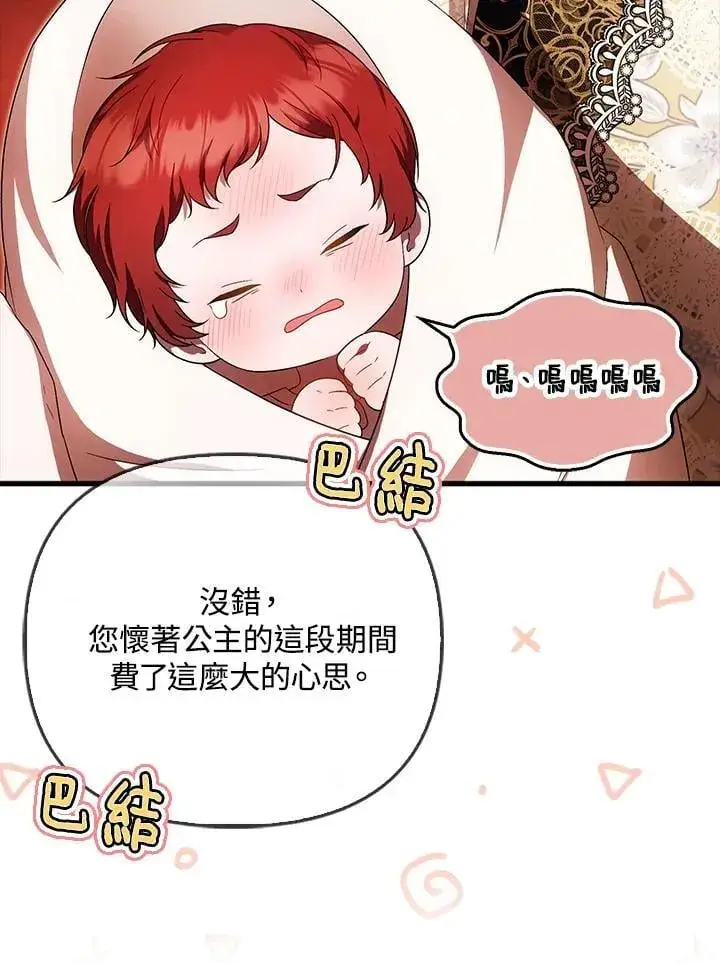 《第一次成为受宠的老幺》第42话图34
