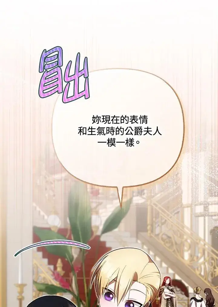 《第一次成为受宠的老幺》第42话图38