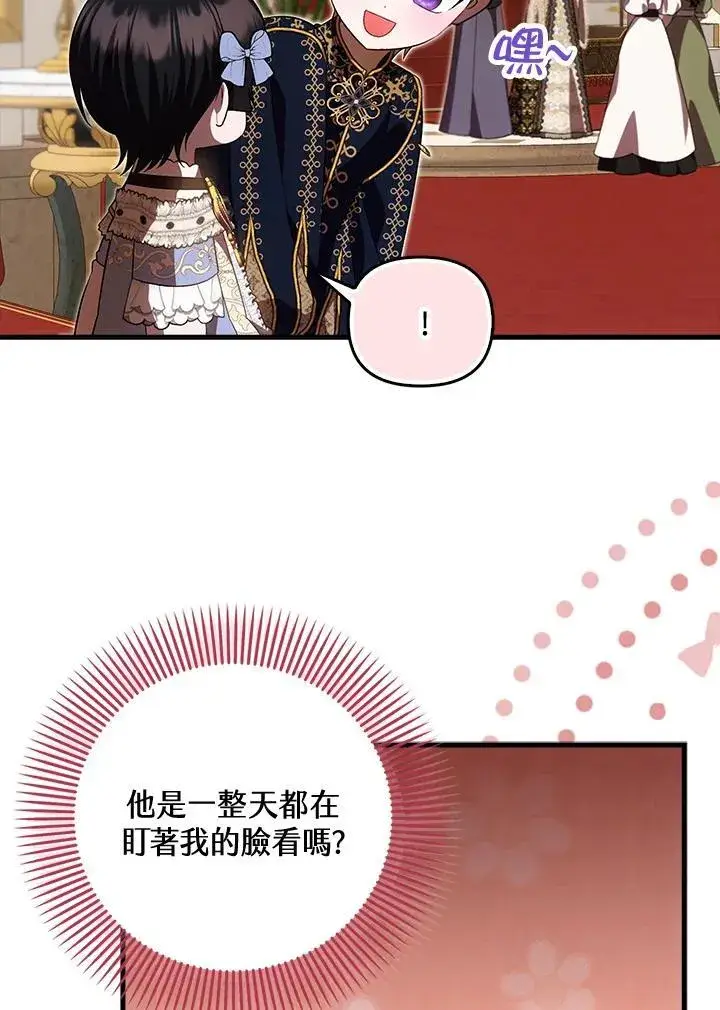 《第一次成为受宠的老幺》第42话图39