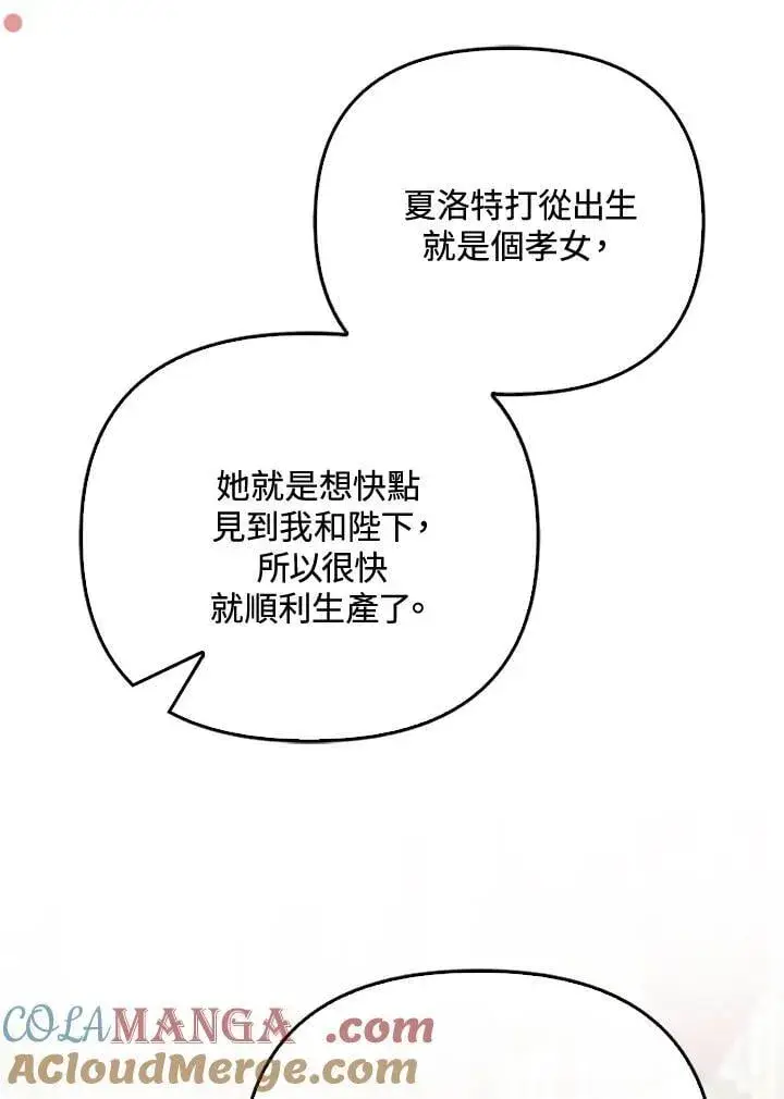 《第一次成为受宠的老幺》第42话图41