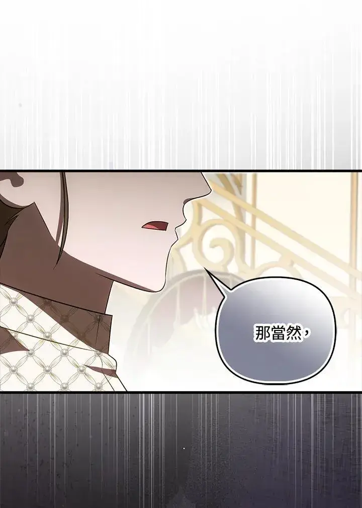 《第一次成为受宠的老幺》第42话图43