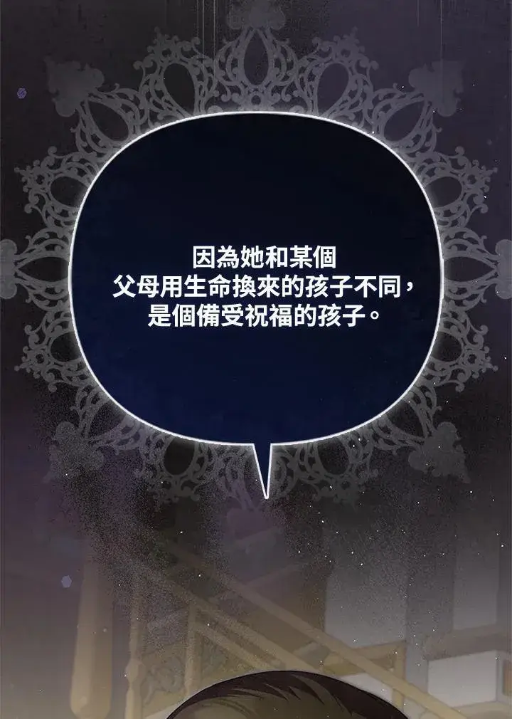 《第一次成为受宠的老幺》第42话图44
