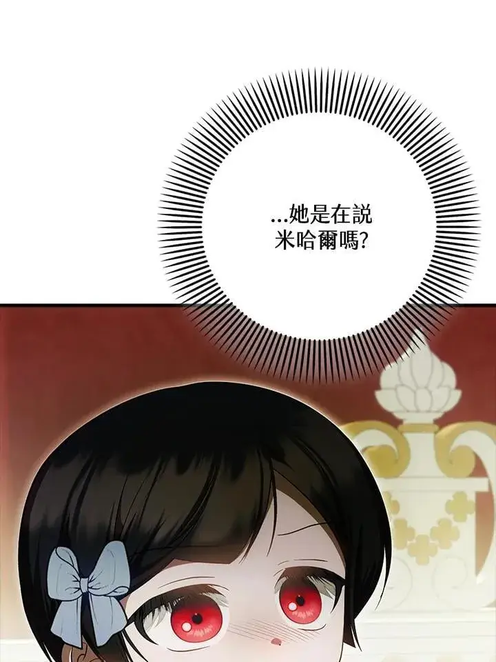 《第一次成为受宠的老幺》第42话图48