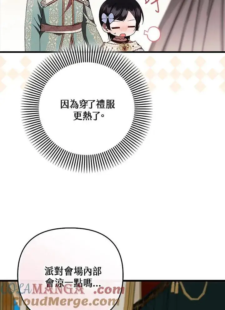 《第一次成为受宠的老幺》第42话图5