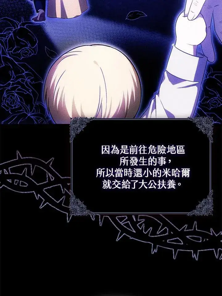 《第一次成为受宠的老幺》第42话图51