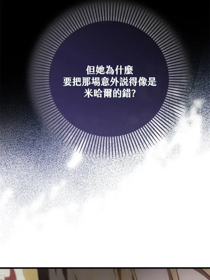 《第一次成为受宠的老幺》第42话图52