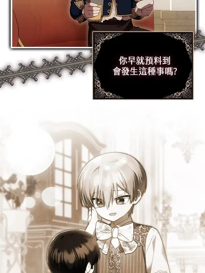 《第一次成为受宠的老幺》第42话图56
