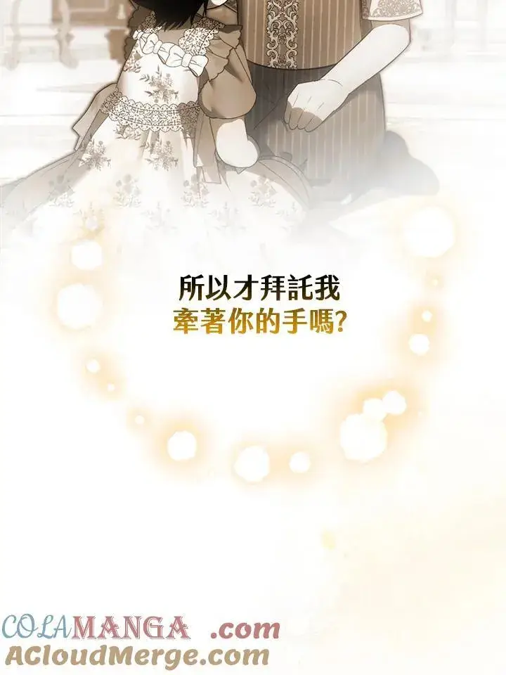 《第一次成为受宠的老幺》第42话图57