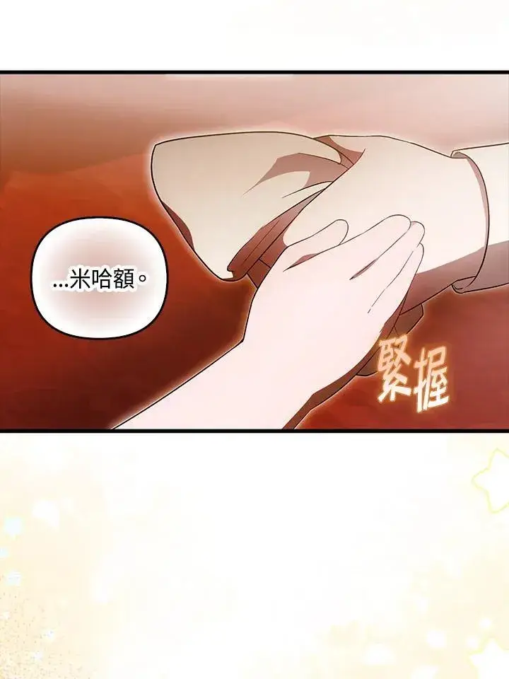 《第一次成为受宠的老幺》第42话图58