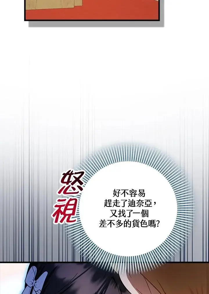 《第一次成为受宠的老幺》第42话图66