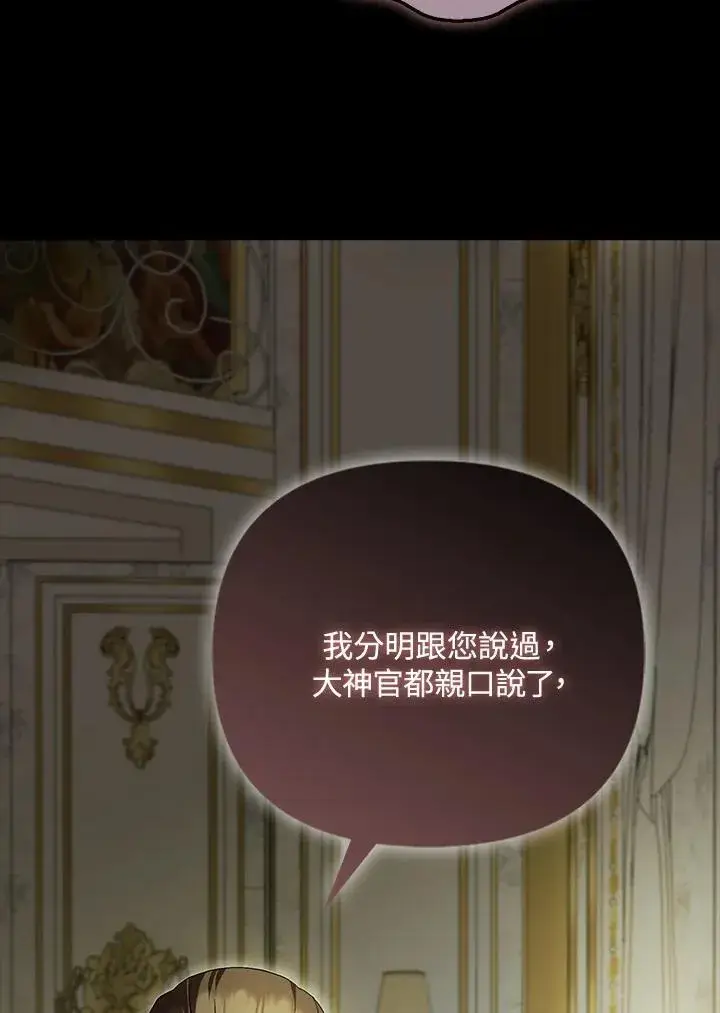 《第一次成为受宠的老幺》第42话图70